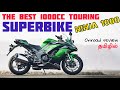12 லட்சம் வண்டி | Kawasaki Ninja 1000 on road review | Madarasi Vlogs