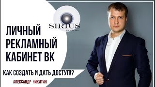 КАК СОЗДАТЬ ЛИЧНЫЙ КАБИНЕТ ВК И ДАТЬ К НЕМУ ДОСТУП КАК СОЗДАТЬ ЛИЧНЫЙ КАБИНЕТ ВК И ДАТЬ К НЕМУ ДОСТУП