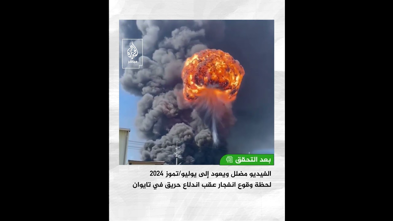 ناشطون يتداولون مقطع فيديو يوثق لحظة وقوع انفجار ضخم في تل أبيب جراء الهجمات عليها.. ما صحته؟