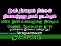 இனி தினமும் உங்களுக்கு அதிஷ்டம் யோகம் மகிழ்ச்சி தரும் நாள் தான் - Sithth...