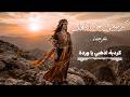 كرمنجي هارا غولي مترجمة    اغاني ترند 2026 مطلوبة جدا