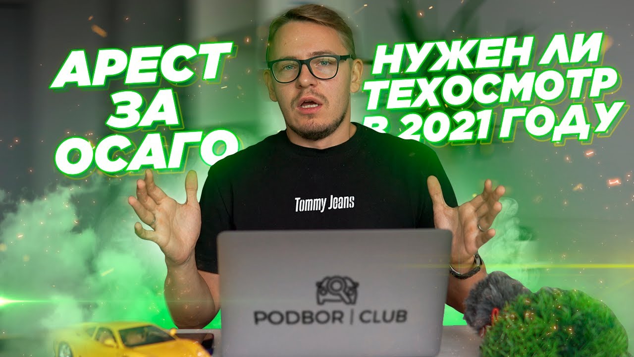 Арест на осаго