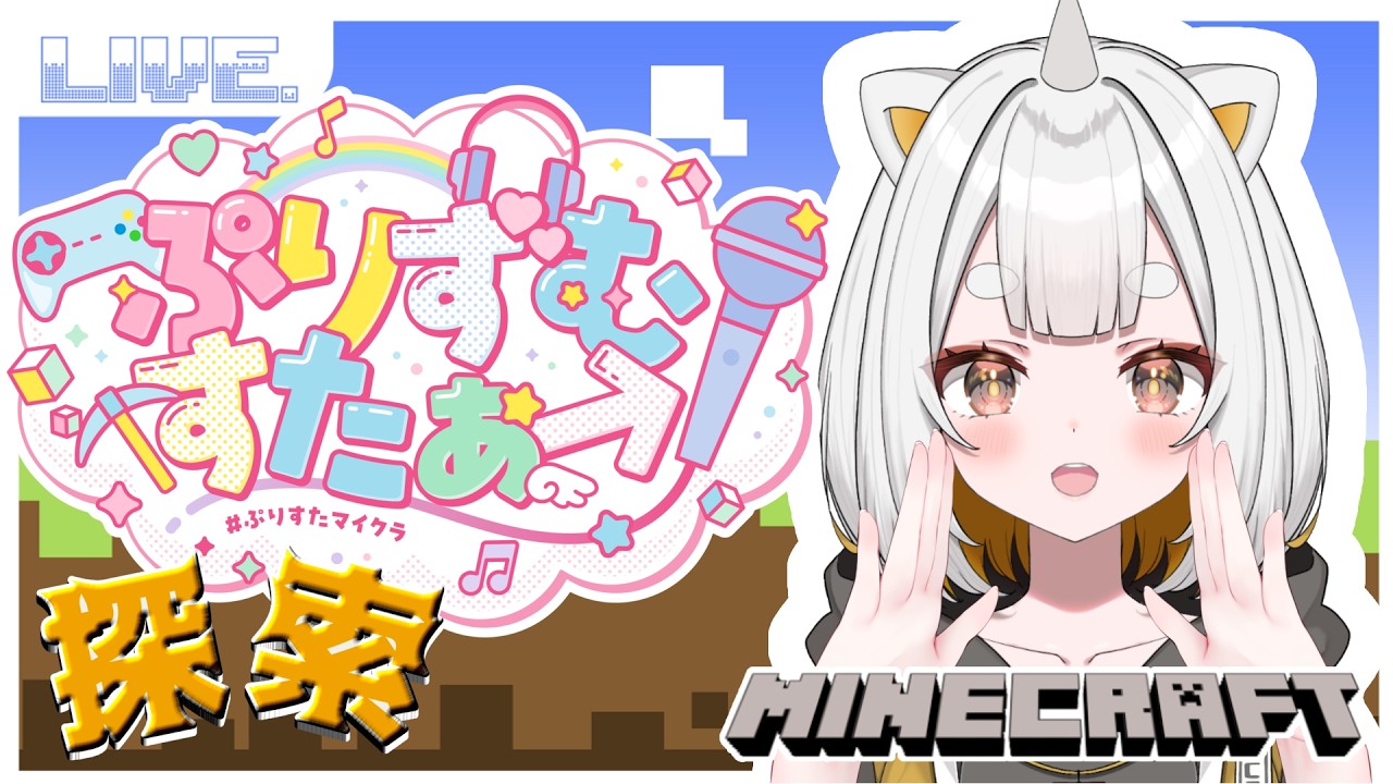 【ぷりすたマイクラ】建築だー!!!【実狛視点】