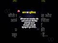 Bite kal ka afsos/#suvichar #lifechangingthoughts #trending #viralshort