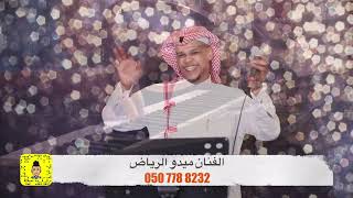 كله يرقص🔥 - ميدو الرياض - 2023 - حصريا - قاعات الرياض