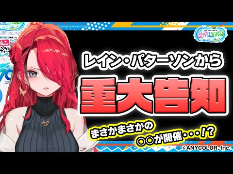 【重大発表】レインから驚きのビッグニュースのご報告！？【#にげさしまくり】