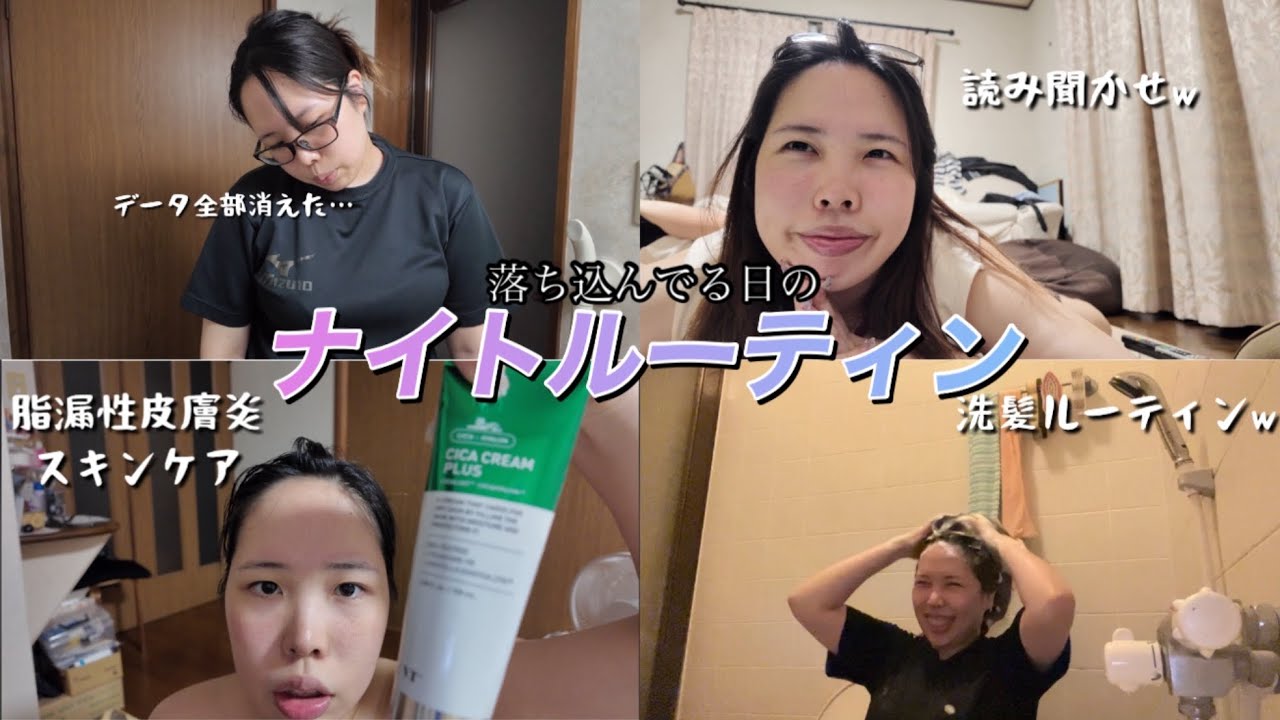 超落ち込んでる日のナイトルーティン🌙