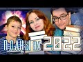 ПЛАНЫ 📚 22 КНИГИ НА 2022 🎁 Итоги розыгрыша