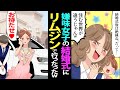 【漫画】私を貧乏認定する同僚「結婚後は絶縁ね！ 住む世界が違うんでｗ」→結婚式に、高級外車で出向いてやった結果ｗw【漫画動画】