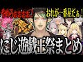 【面白まとめ】 花畑チャイカのにじ遊戯王祭2023 本番まとめ【にじさんじ/切り抜き】