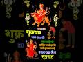 श भ श क रव र म द र ग क क प बन रह Happy Friday Shorts Maadurga श भ श क रव र म द र ग क क प बन रह Happy Friday Shorts Maadurga