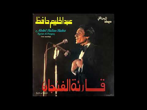قارئة الفنجان Kare2at El Fengan Ai Version