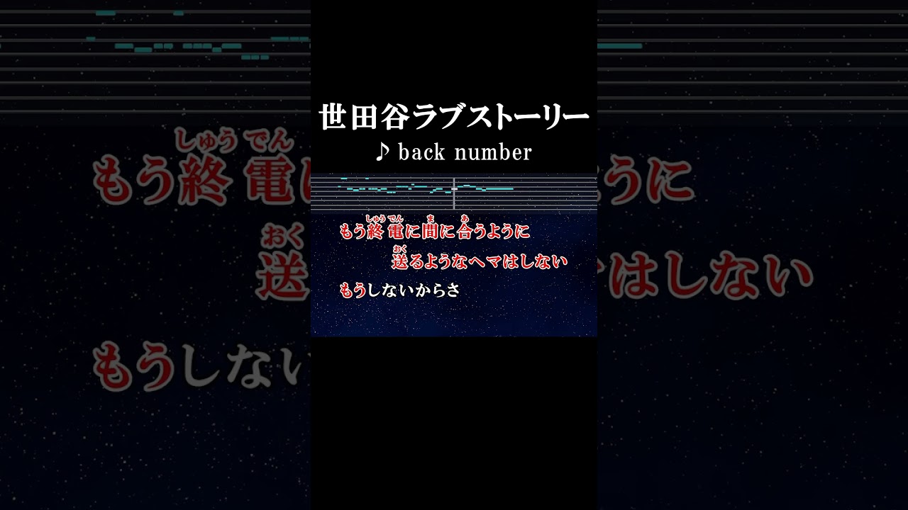 世田谷 ラブ ストーリー 歌詞