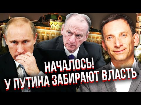 ПОРТНИКОВ: ПУТИН ИСЧЕЗ после ультиматума Трампа! Это НЕ СЛУЧАЙНО. РФ запускает УДАР ПО ВЛАСТИ КИЕВА