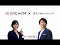 ビズリーチ テレビCM 「社長の本気」篇 第一生命ホールディングス株式会社