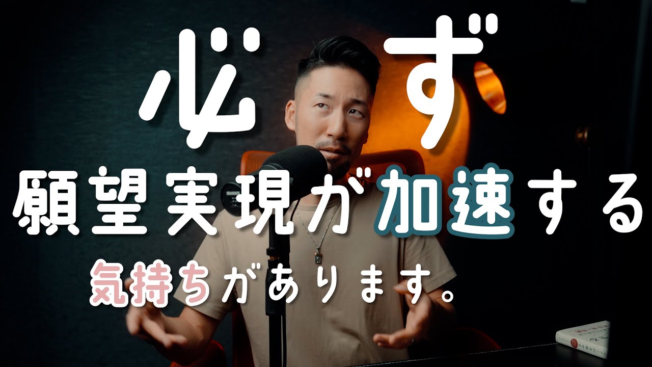 これから願望実現が、必ず加速します。