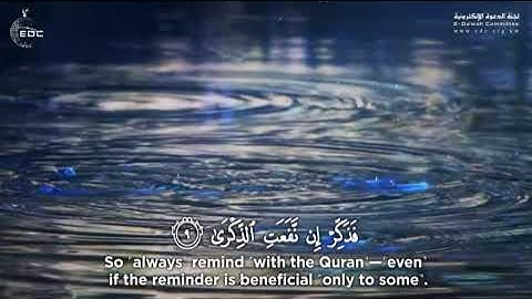 سورة الأعلى| القارئ محمد قصطالي