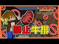 『Minecraft：監控圍城』禁止玩法！大家全都餓肚肚❓【禁止牛排】封鎖戰法，我把作者給關住了😂【巧克力】