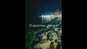 احمد خضر راحه نفسيه 🎧😴🕊️أجمل حالات واتس اب قرآن كريم بصوت جميل جدا تلاوه خاشعه 𝙌𝙪𝙧𝙖𝙣 𝙎𝙩𝙖𝙩𝙪𝙨❤️✨