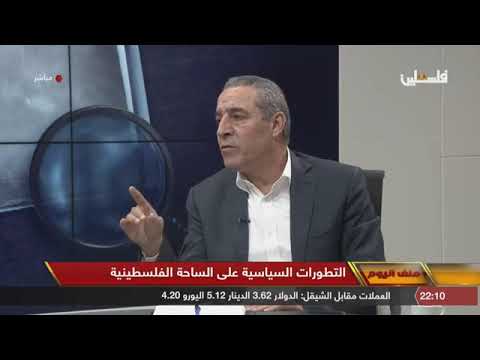 ملف اليوم - التطورات السياسية على الساحة الفلسطينية 2018/8/27