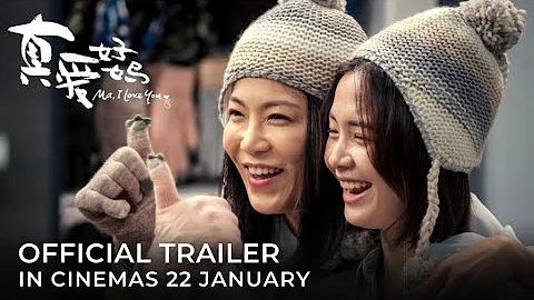 真爱好妈 MA, I LOVE YOU - 电影官方预告片Official Trailer | 2023年1月22日正式上映 In Cinemas 22 January 2023 - DayDayNews