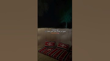 #اللهم_صل_وسلم_على_نبينا_محمد#صلاة_الجمعة #يوم_الجمعة#سورة_الكهف#قران_كريم #حالات_واتس #لايك#اكسبلور
