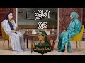 épisode 2 Le Bain Marocain I الحلقة 2 بودكاست كحل و سواك الحمام المغربي 