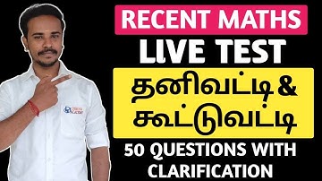 🔴MATHS LIVE🔥RECENT MATHS🏆 SIMPLE INTEREST & COMPOUND INTEREST | 50 SUMS WITH EXPLANATION | TNPSC