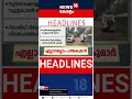 Top Kerala Headlines | 21-11-2025 📰