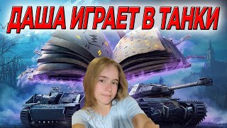 видео: СТРИМ МИР ТАНКОВ, НЕ TANKS BLITZ С ДАШЕЙ И DON VITO НА ПРОДЛЕНИЕ #shorts картинка: СТРИМ МИР ТАНКОВ, НЕ TANKS BLITZ С ДАШЕЙ И DON VITO НА ПРОДЛЕНИЕ #shorts