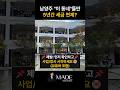 남양주 거주 유튜버, 사장님들 제발 꼭 보세요. 동네 하나로 세금 몇천 몇억이 절감됩니다! #남양주시 #다산신도시 #별내동 #평내호평역 #절세