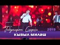 Габдельфат Сафин - Кызыл милэш | Уфимский концерт, 2019