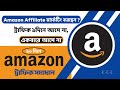 What I Learned from ১০ দিনের Amazon Affiliate Marketing ট্রাফিক চ্যালেঞ্জ