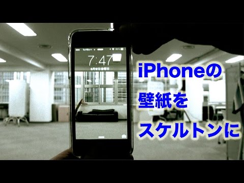 スケルトン壁紙 Iphone編 Youtube