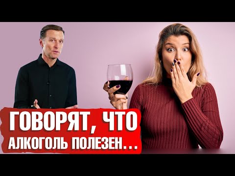 Видео: Можно ли уменьшить алкоголь?