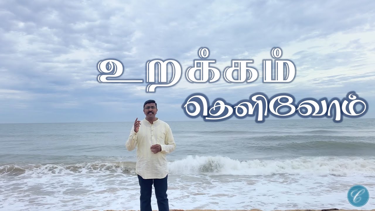    Urakam Thelivom  Vasanth Samson  Cover   Dr N Emil Jebasingh