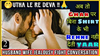 Husband Wife Jealousy Conversation || Koi Mujhe Dekhe To Bhi Isse Problem Hain || Mr.Loveboy
