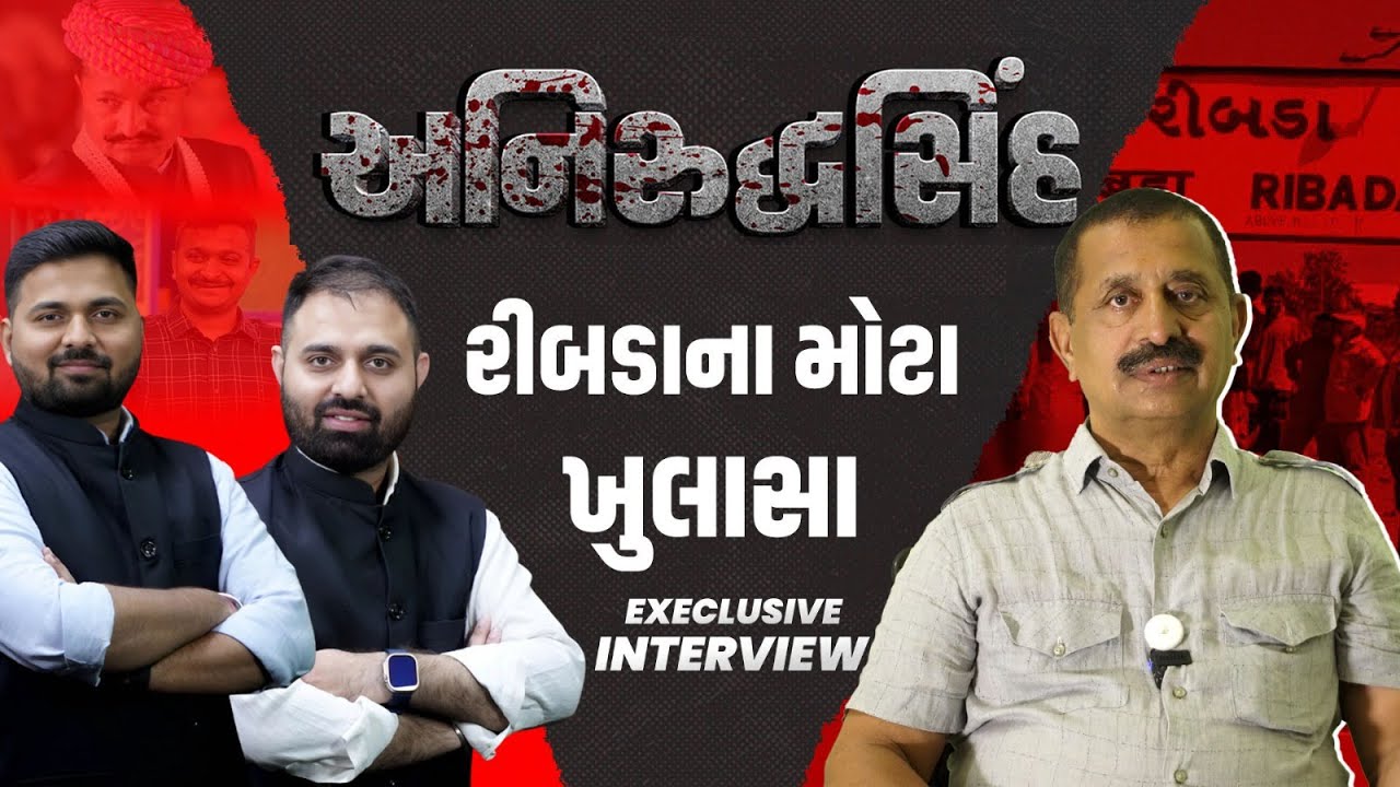 Aniruddhsinh Jadeja Exclusive | Gondal, Jayrajsinh, અને Amit Khunt કેસના કર્યા મોટા ખુલાસા
