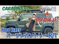 【ハスラーカスタム】 # 59 念願のオプカン!純正よりタイヤサイズアップしてます!走行動画の比較もあります!