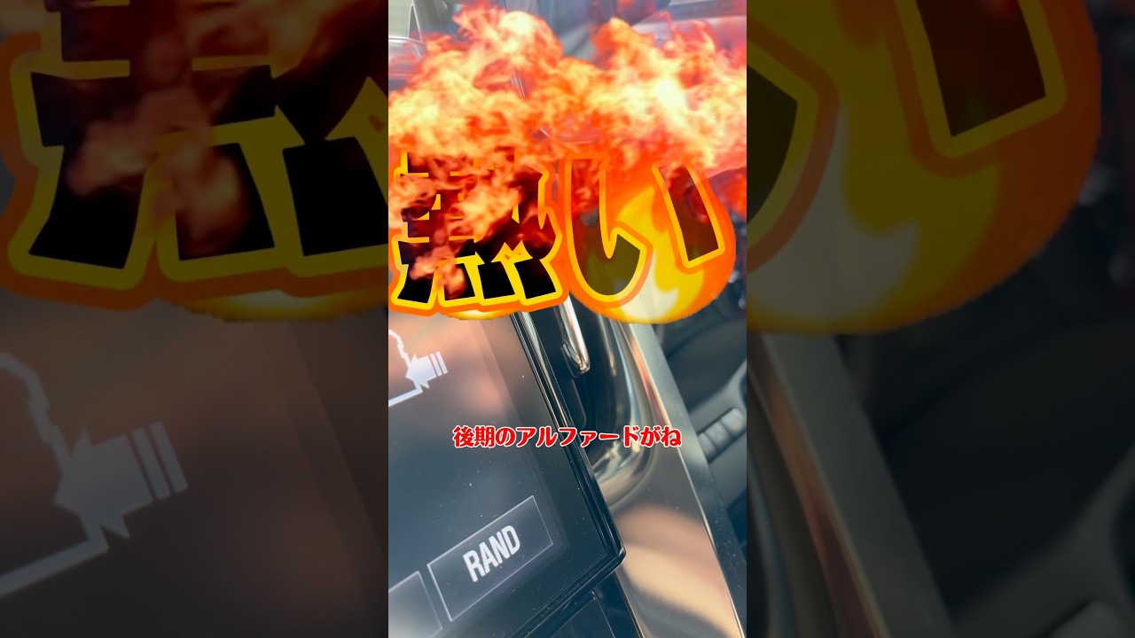 アルファードのエアコンが冷えない!#shorts
