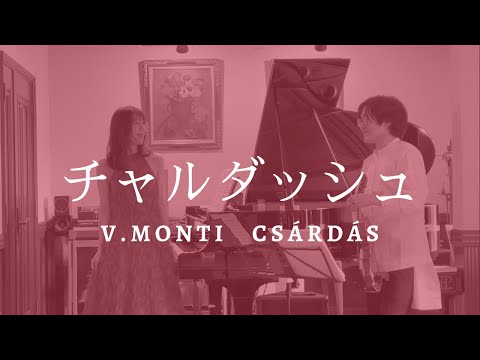 モンティ/チャルダッシュ -Csardas - Vittorio Monti