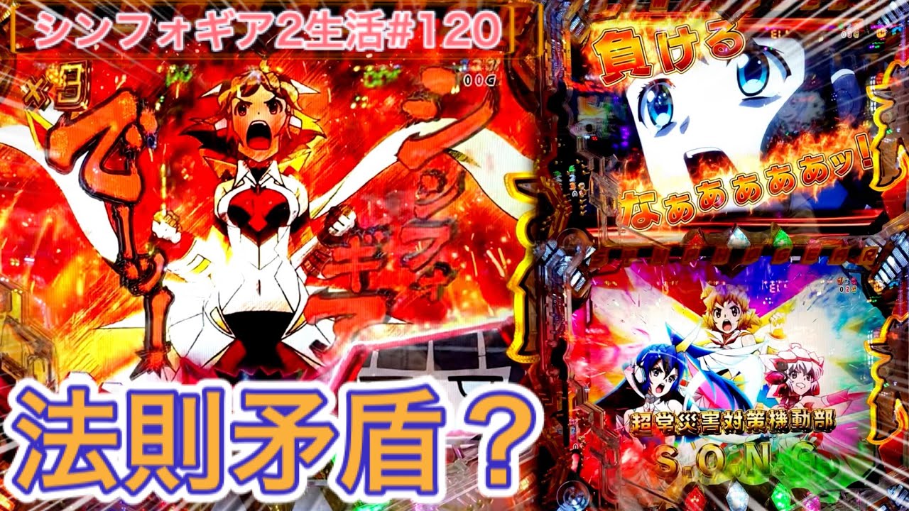 シンフォギア2 1変動でガングニール予告2回 これは濃厚なのか ぬまぱちのシンフォギア2生活 1 Youtube