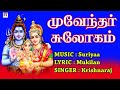   sivan devotional song   ranjanas audios