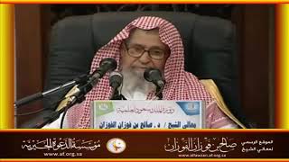 حتى تعود أرض العرب مروجاً وأنهاراً - العلامة صالح الفوزان حفظه الله