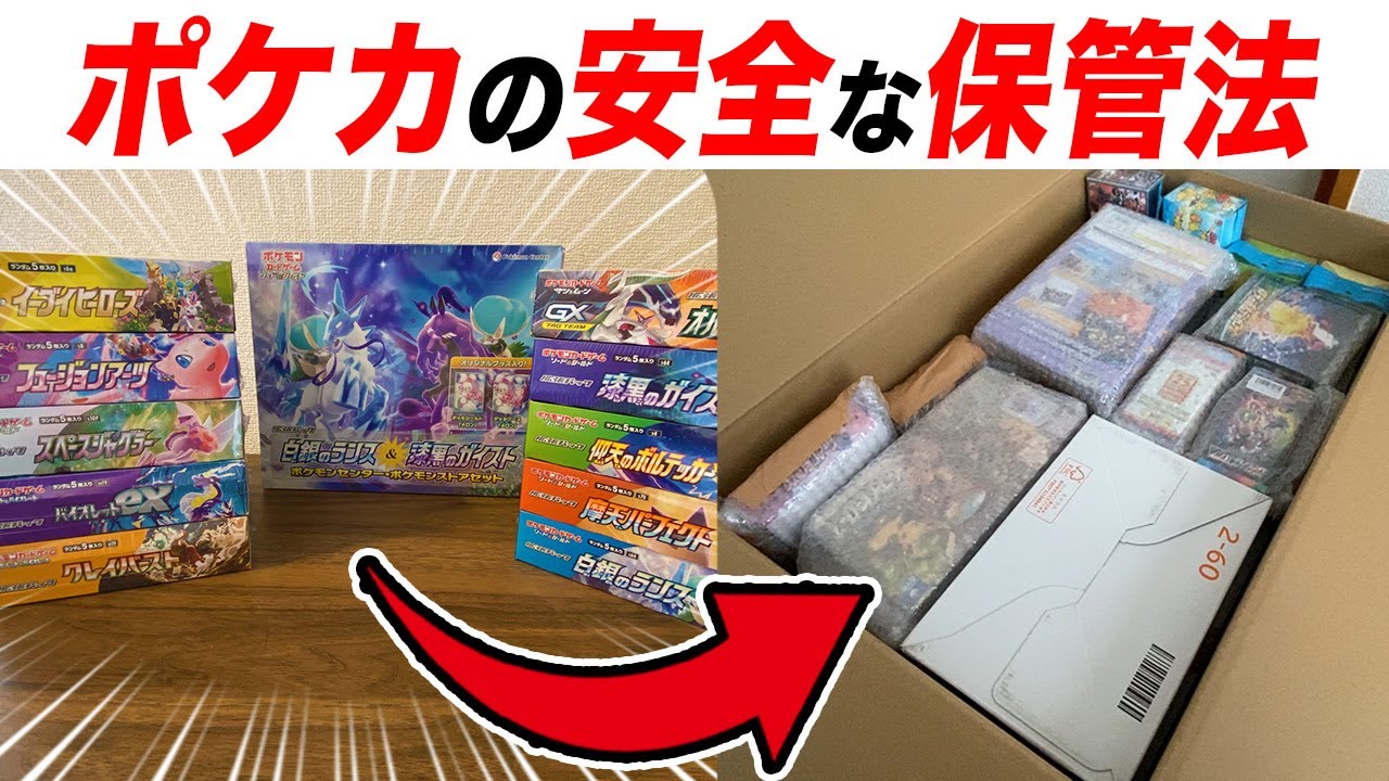 Rd 開封録画折対策願箱再利用様 リクエスト 2点まとめ買い ポケカ未開封ボックス保管方法おすすめ3選＠100均でOKの