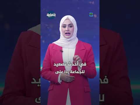 جماعة الحوثي تتوعد باستهداف شركات النفط والأسلحة الأمريكية... ما التفاصيل؟ | ببساطة