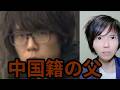 「子供が嫌いだった」やっと観念した父親の供述。ビラ配りも冷淡な対応だった自己中すぎた父親。強制家宅捜査の末、林道沿いに放置していた。京都府南丹市園部小5安達結希(11)腐乱遺体で発見される。