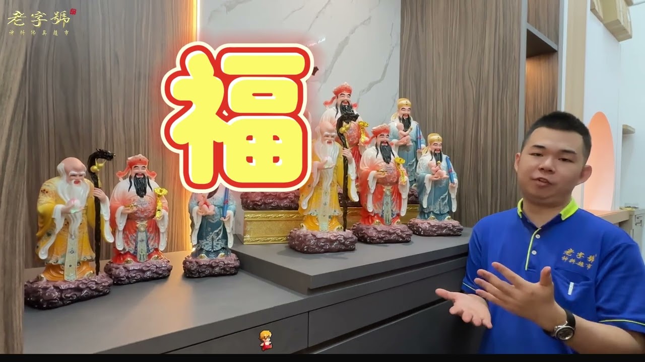 2024全新最靓福禄寿！！搬家最佳入伙摆件！！ - YouTube