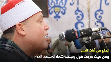 الشيخ حجاج الهنداوى يبدع فى آيات من سورة البقرة (طنان - قليوبية) HD