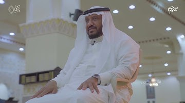 #أئمة_مكنون | القارئ د. إبراهيم بن سعيد الدوسري